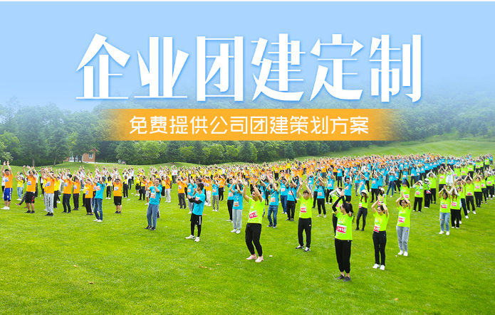 汉中团建